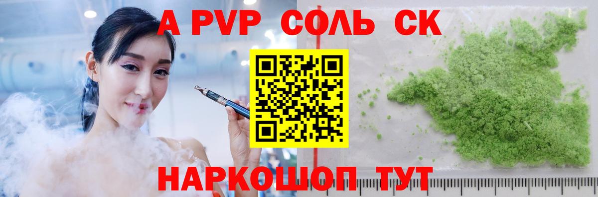A PVP Crystall  Вход с VPN  Alfa_PVP крисы CK  А ПВП  Соликамск 
