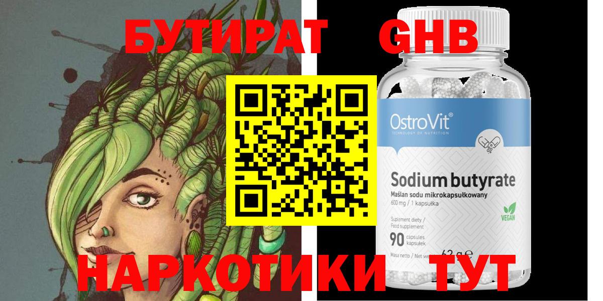 Бутират 99% Соликамск
