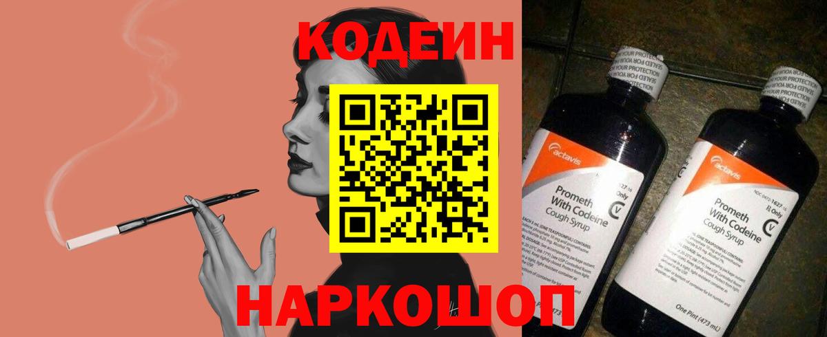 Соликамск  Кодеин напиток Lean (лин)  Вход с VPN 