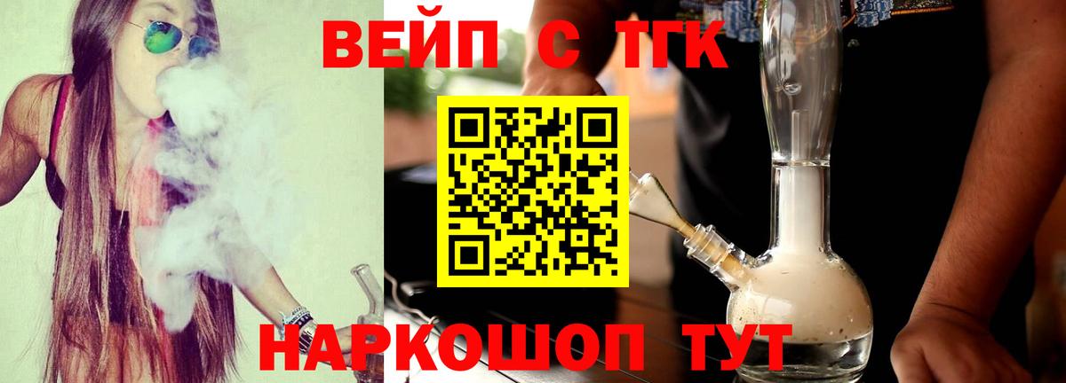 ТГК вейп с тгк Соликамск